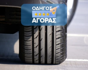 Λάστιχα αυτοκινήτου: Ο μοναδικός οδηγός αγοράς που χρειάζεσαι
