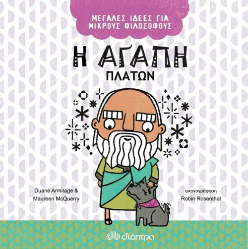 Η Αγάπη, Πλάτων