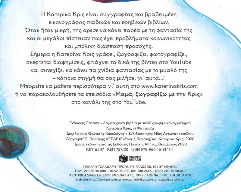 Η φαντασία