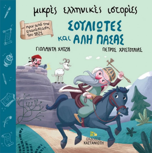Σουλιώτες και Αλή Πασάς