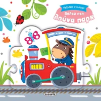 ΒΟΛΤΑ ΣΤΟ ΛΟΥΝΑ ΠΑΡΚ