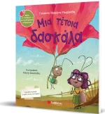 Μια Τέτοια Δασκάλα