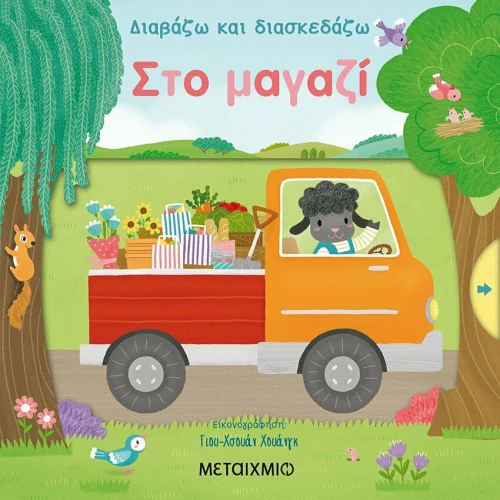 Στο Μαγαζί