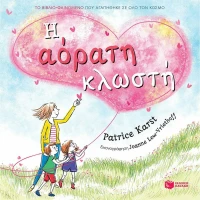 Η Αόρατη Κλωστή