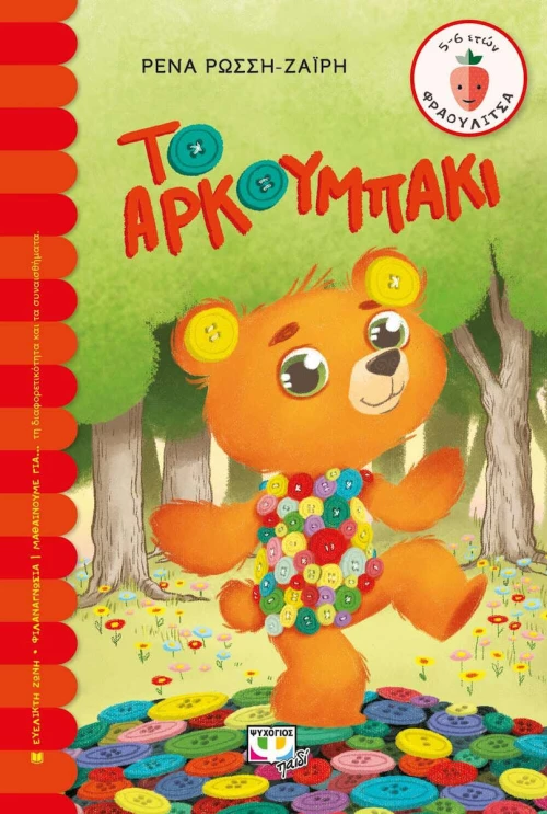 Το Αρκουμπάκι