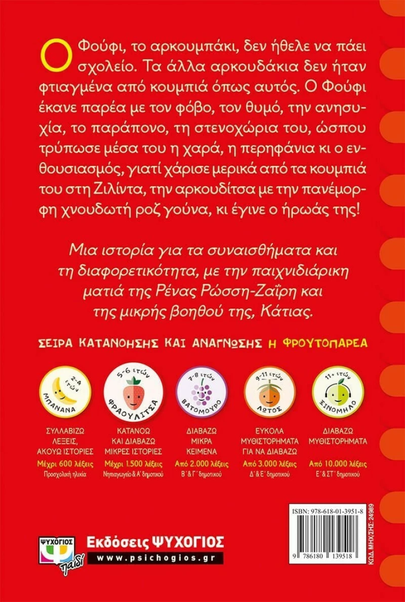 Το Αρκουμπάκι