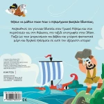 Οι Πρώτοι μου Μύθοι: Οδυσσέας