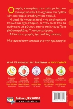 Τα Φυγοπούλια