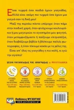 Η πιο Καλή απ' Όλες τις Γιαγιάδες