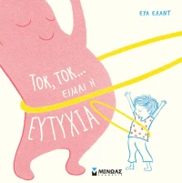 Τοκ, Τοκ Είμαι η Ευτυχία