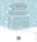 Ο εγωιστής γίγαντας