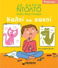 Καλοί και Κακοί, Τόσο Απλά