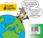 Μικρή μυθολογία: Ερμής