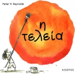 Η τελεία
