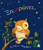 Ξημερώνει...