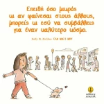 Έλα μαζί μου