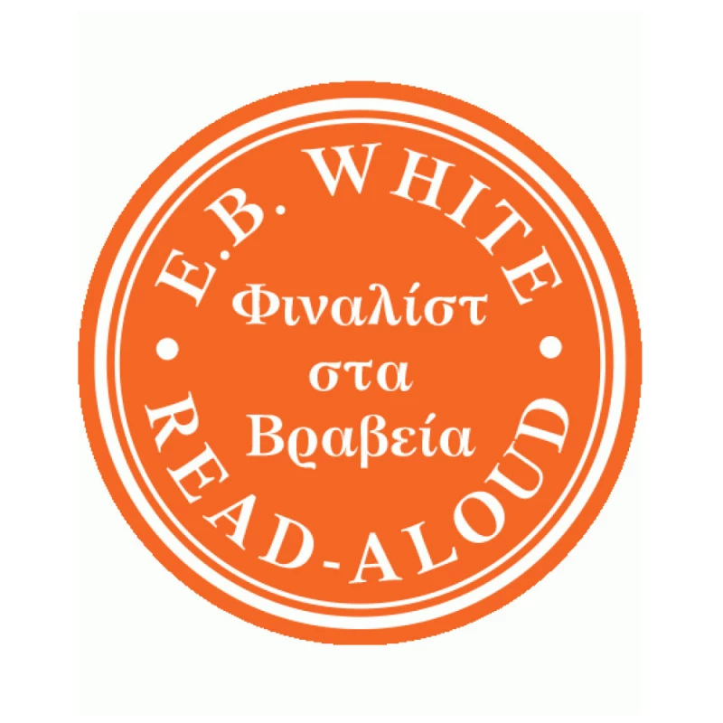 Έλα μαζί μου