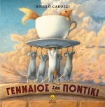 Γενναίος σαν Ποντίκι