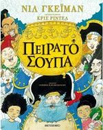 Πειρατόσουπα