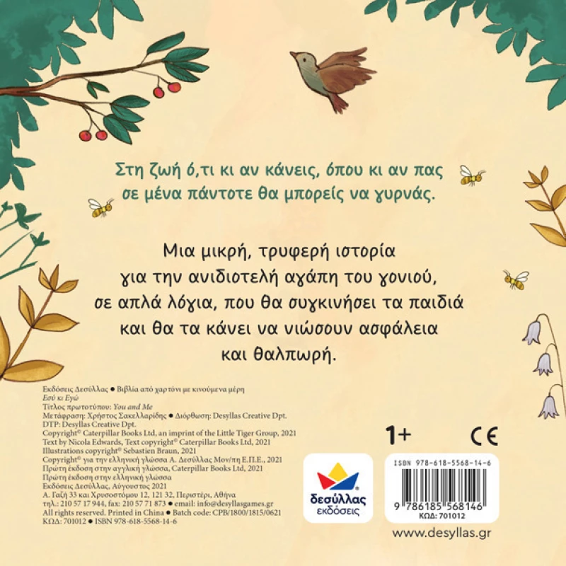 Εσύ Κι Εγώ