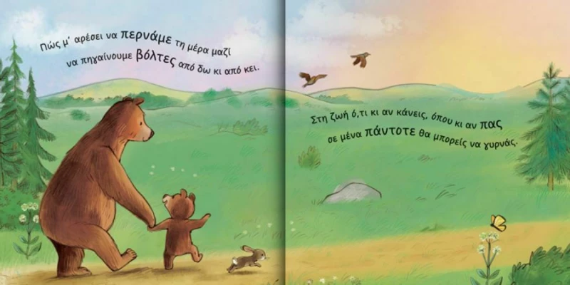 Εσύ Κι Εγώ