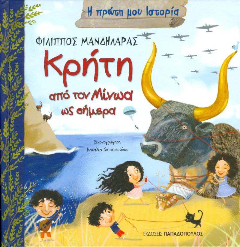 Κρήτη, Από τον Μίνωα ως σήμερα