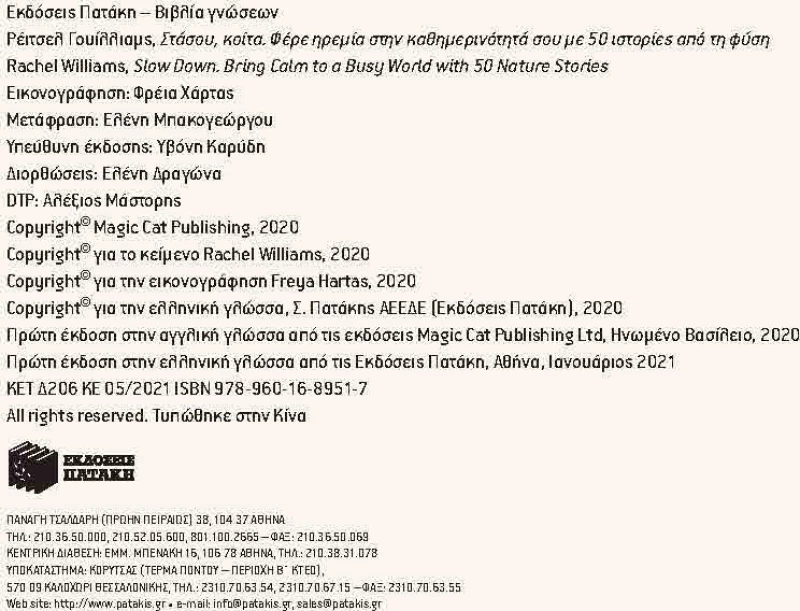 Στάσου, κοίτα