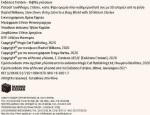 Στάσου, κοίτα