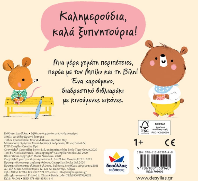 Μπίλυ &amp; Βίλη, Πρωινό Ξύπνημα