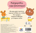 Μπίλυ &amp; Βίλη, Πρωινό Ξύπνημα