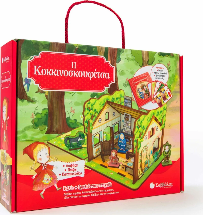 Η Κοκκινοσκουφίτσα