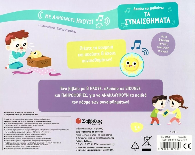 Τα συναισθήματα