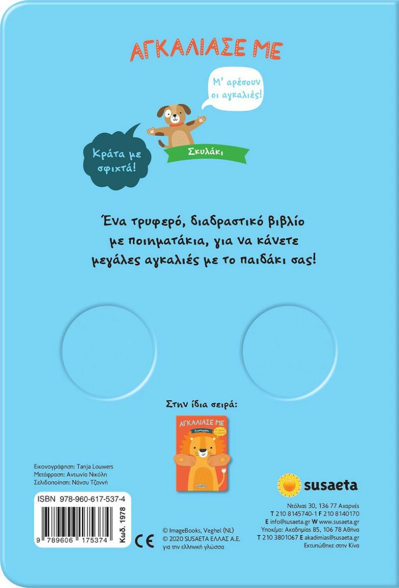 ΣΚΥΛΑΚΙ