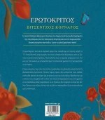 Ερωτόκριτος