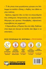 ΟΤΑΝ ΜΕΓΑΛΩΣΩ, ΘΑ ΓΙΝΩ...