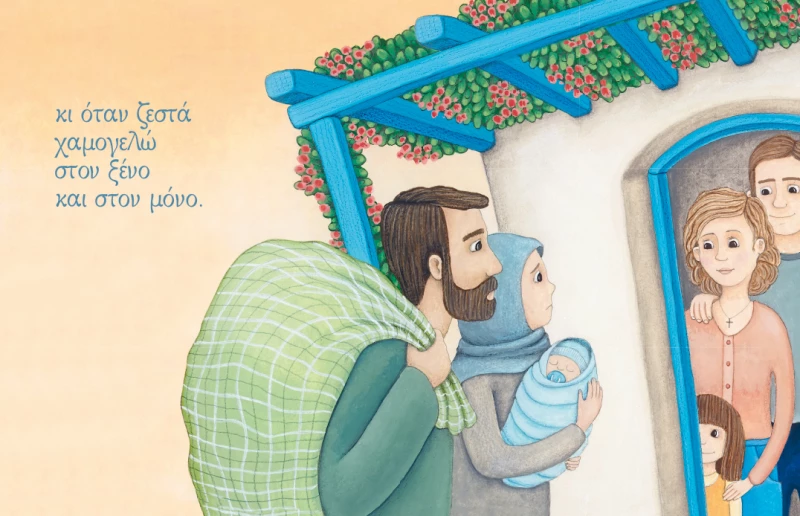 Προσευχή είναι...