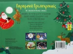 Παραμονή Πρωτοχρονιάς, με Αναδιπλούμενες Εικόνες
