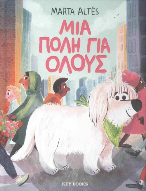 Μια Πόλη για Όλους