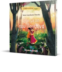Στη Μέση του Πουθενά