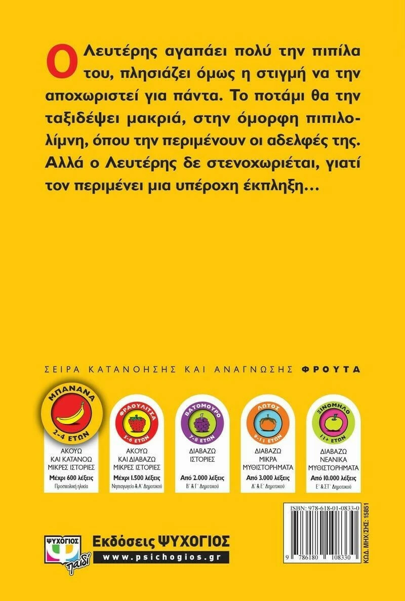 Γλυκιά μου πιπίλα