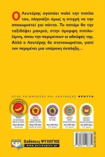 Γλυκιά μου πιπίλα