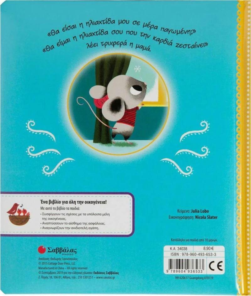 ΑΓΑΠΗΜΕΝΗ ΜΟΥ ΗΛΙΑΧΤΙΔΑ