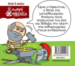 Μικρή μυθολογία: Ήφαιστος