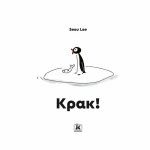 Κρακ!