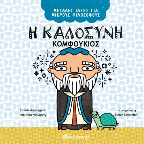 Η Καλοσύνη, Κομφούκιος