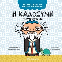 Η Καλοσύνη, Κομφούκιος