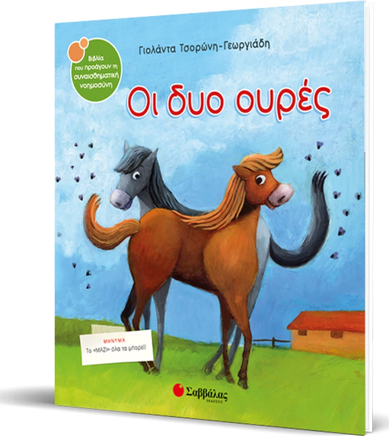 Οι δυο ουρές