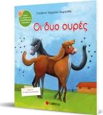 Οι δυο ουρές