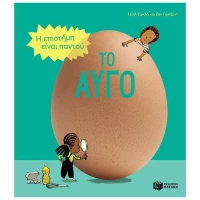 Το Αυγό