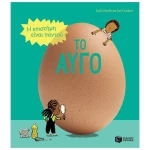 Το Αυγό
